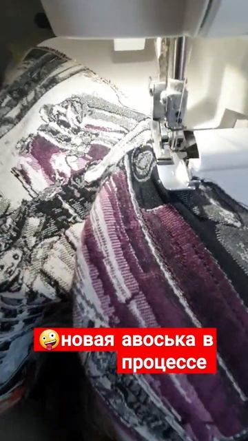 Последняя новая модная авоська в 2024 году. Сшей 😀!#shorts смотреть онлайн