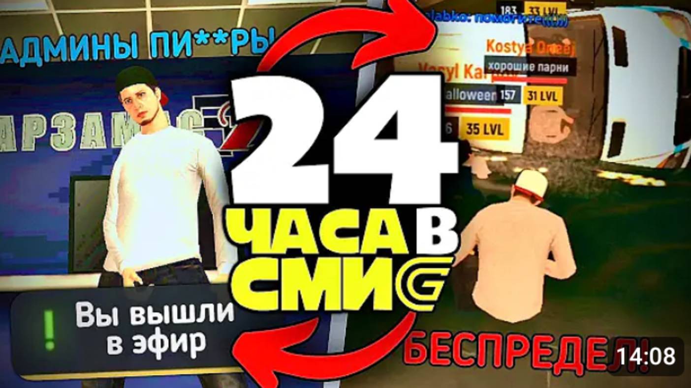 24 ЧАСА В СМИ GRAND MOBILЕ (это жесть)