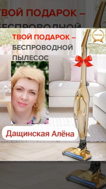 Победители акции " Пылесос в подарок" смотреть онлайн