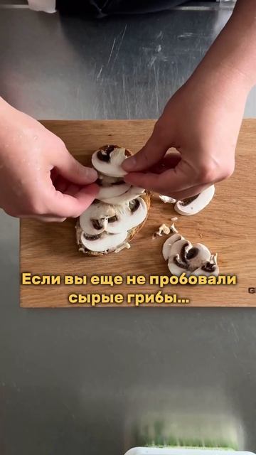 Как есть сырые грибы смотреть онлайн
