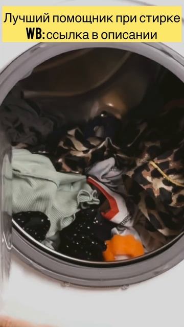 Арт: 243402872 Шарики для стирки #шарикидлястирки #мячик #ш? смотреть онлайн