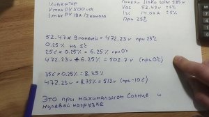 Расчет напряжения солнечных панелей
