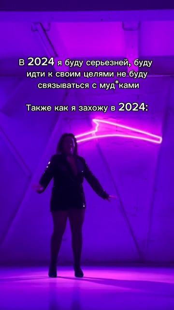 Заходим в 2024 год правильно😎 #юмор #2024 #новыйгод #танцы смотреть онлайн