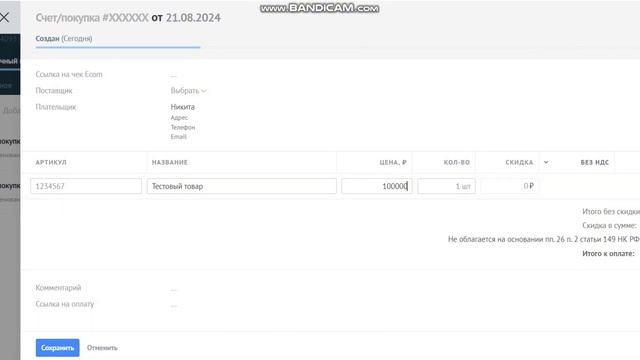 Прием платежей в Амо црм за 1 минуту