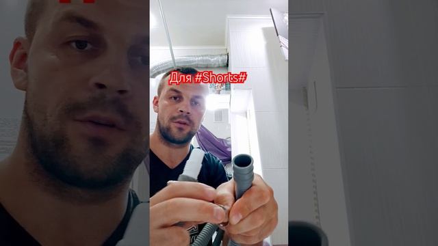 Как удлинить и соединить сливной шланг на стиральной ? смотреть онлайн