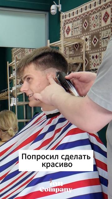 ION Company | Барбершоп 💈 #мужскаястрижка #стиль #уходзавол смотреть онлайн