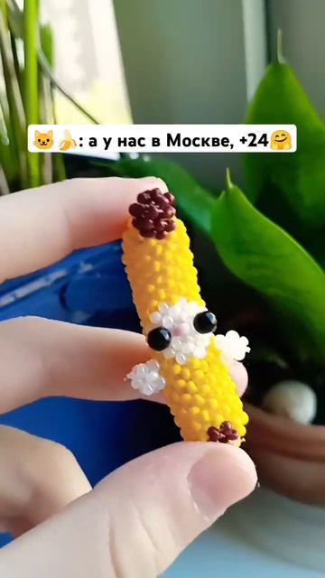 погода в Москве +24°😙! #бисер #в_рекомендации #амигурум? смотреть онлайн