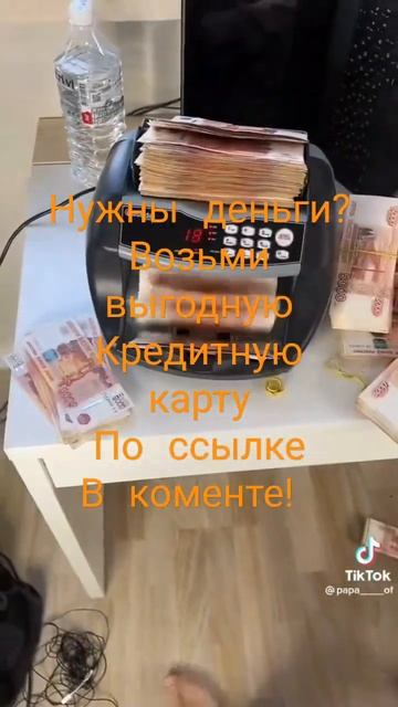 Красивая жизнь. Нужны деньги? Возьми выгодную кредитн?