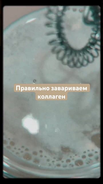 Коллаген без комков , я использую капучинатор #siberianwellne смотреть онлайн
