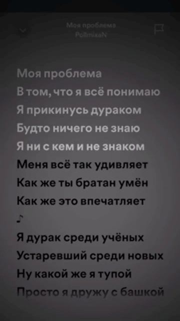 слушать песню моя проблема😧 смотреть онлайн