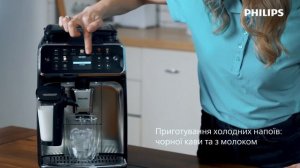 Кавомашина Philips 5500 LatteGo