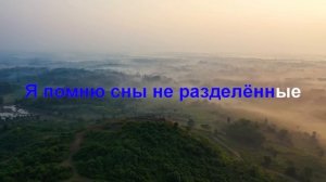 Любовь Успенская " К единственному, нежному" КАРАОКЕ"