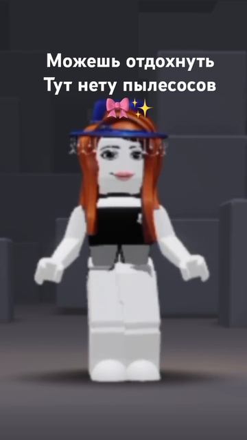 Я хочу быть пылесосом😈 смотреть онлайн