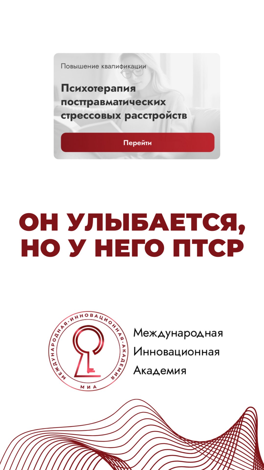 Он улыбается, но у него ПТСР смотреть онлайн