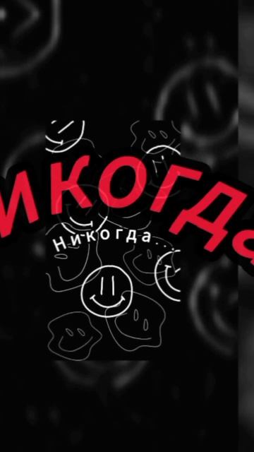 никогда смотреть онлайн