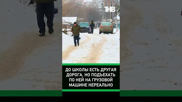 Шлагбаум есть, проезда к школе нет #новости #казань #та? смотреть онлайн