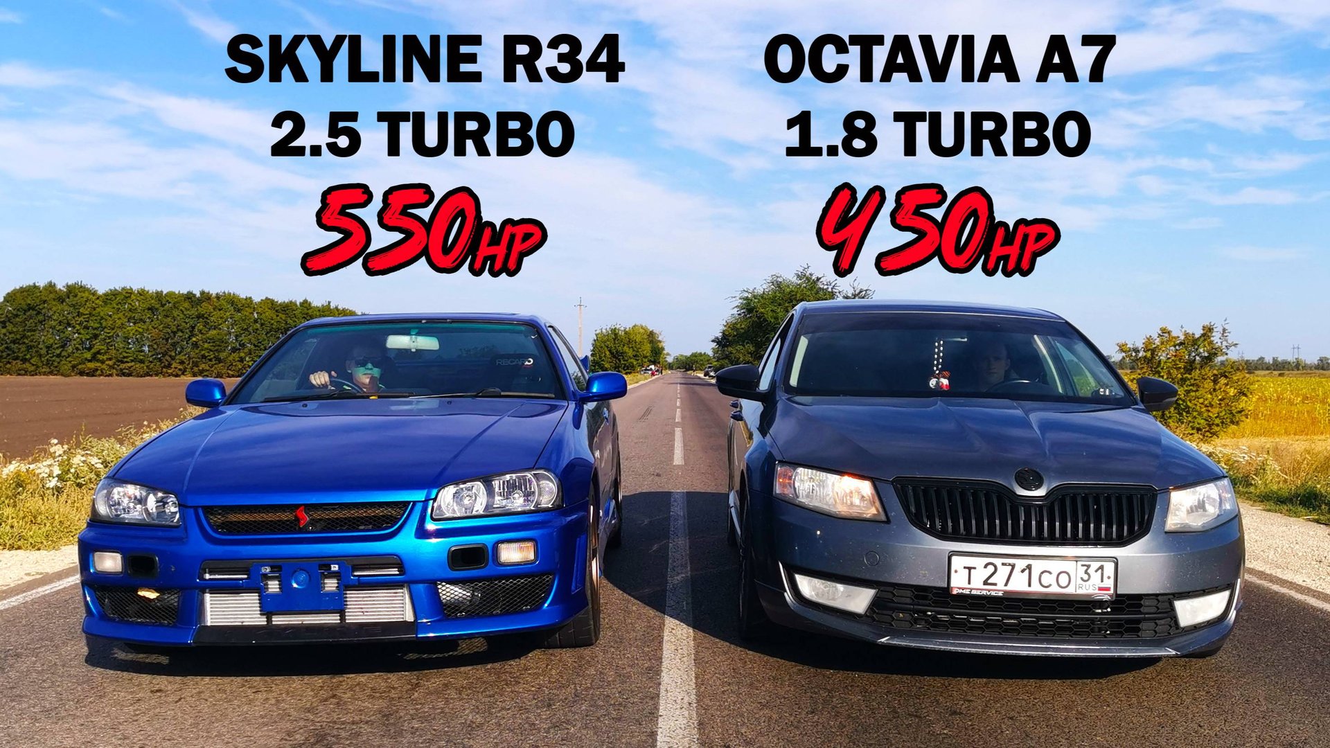РЕВАНШ! OCTAVIA A7 1.8T 450л.с. vs NISSAN SKYLINE R34 550л.с. vs AUDI RS5 550л.с. ГОНКИ смотреть онлайн