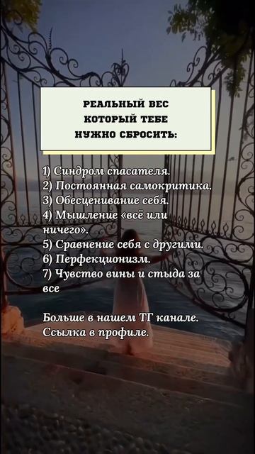 Вес, который необходимо сбросить! #психология #советы # смотреть онлайн