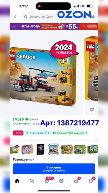 Весы заказывают на Озон #ozonхочумиллион смотреть онлайн