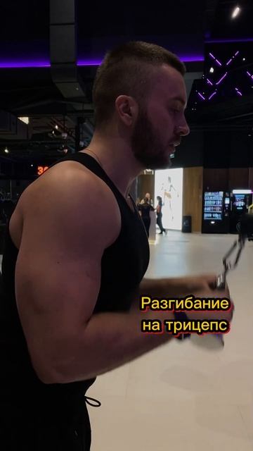 Упражнения трицепс 🔥 #bodybuilding #motivation #спорт #фитнес #gym смотреть онлайн