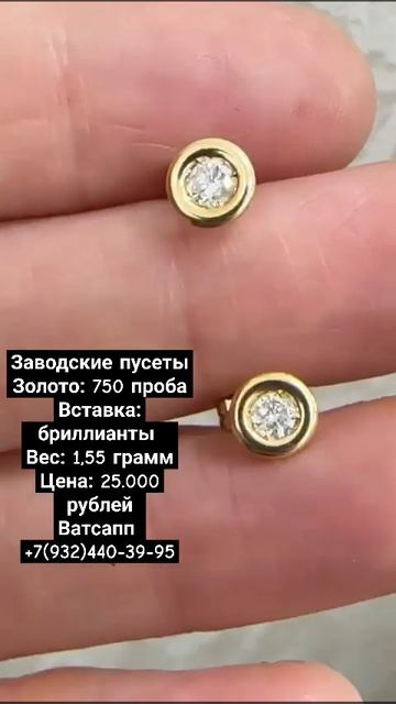 Заводские пусетыЗолото: 750 пробаВставка: бриллианты В? смотреть онлайн