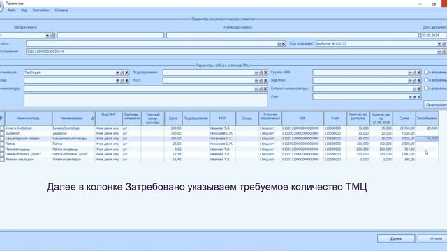 Парус - Бюджет 10. Списание ТМЦ из остатков смотреть онлайн