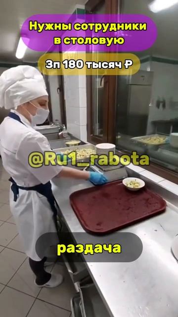 Набираем сотрудников на производственную столовую #в? смотреть онлайн
