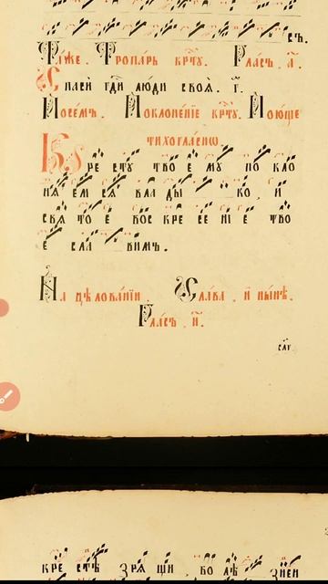 5 ВАРИАНТ ПОЁМ ТЕКСТ КРЕСТУ ТВОЕМУ ПО ОБИХОДНУКУ ЗНАМЕ