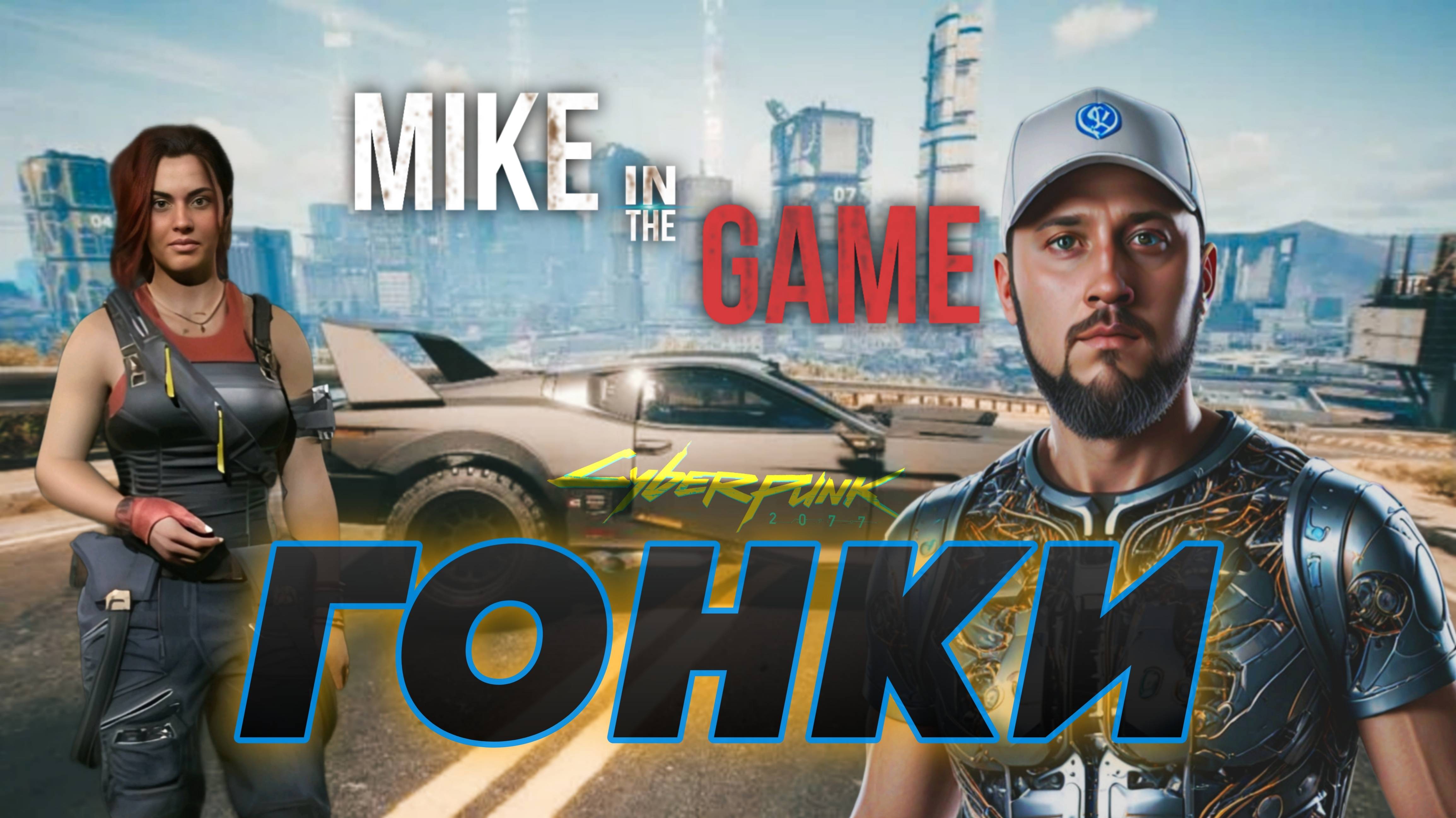 Cyberpunk 2077 - Гонки (прохождение квеста) смотреть онлайн