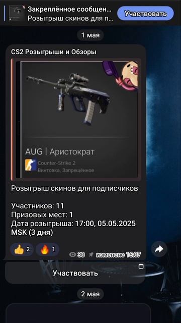 розыгрыш кс 2 скины 2 мая 2025 г. #standoff2 #cs2 #s1mple #csgo #short #shorts смотреть онлайн