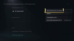 Как изменить DNS на PS5