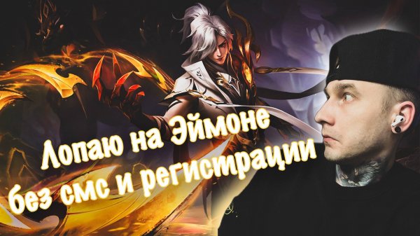 КОГДА МАТЬ ЭЙМОНА РОЖАЛА - ВСЯ МЛББ ДРОЖАЛА | Radish MLBB