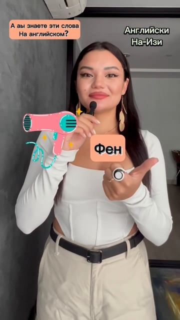 Сколько слов вы знаете? #английский #english #youtube #shorts #shortvi смотреть онлайн