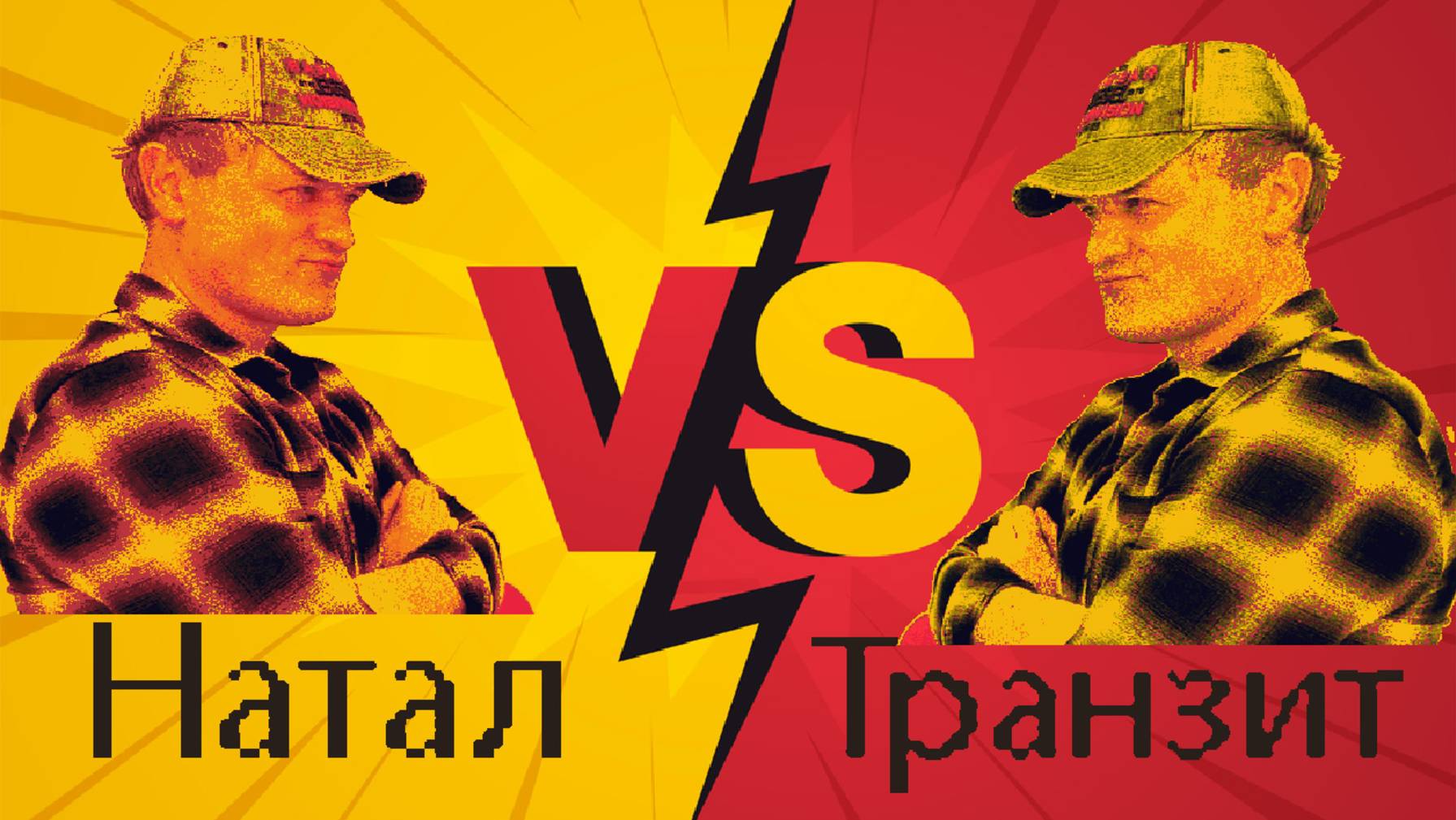 Что сильнее? Натал или транзит? смотреть онлайн