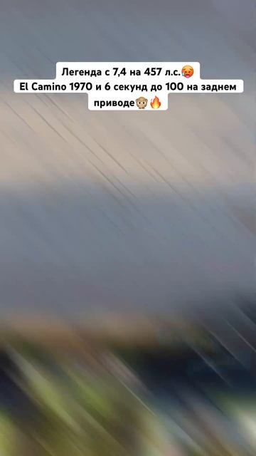 Chevy El Camino SS 1971 в Рыбинске😳 смотреть онлайн