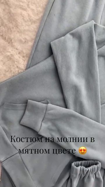 Костюм на молнии