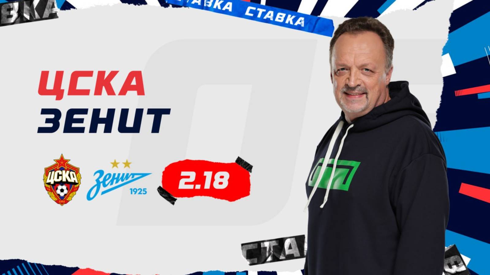 ЦСКА - Зенит |14 Мая| Прогноз Виктора Гусева смотреть онлайн