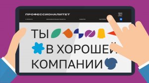 Ролик о федеральном проекте «Профессионалитет»