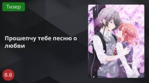 Прошепчу тебе песню о любви 2024 - Тизер