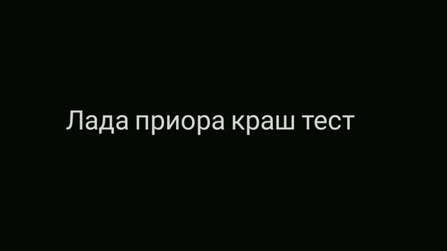 ваз краш тест симулятор 2 проверка автомобилей смотреть онлайн
