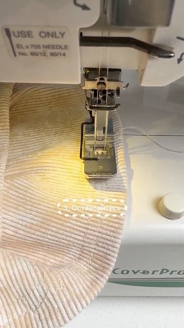 Как закрыть шов распошивалки