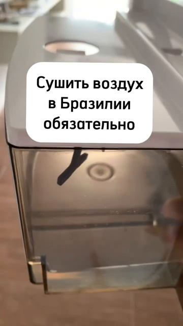 Зачем в Бразилии сушить воздух #бразилия #жизньзагран? смотреть онлайн