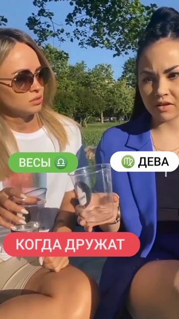 А у вас есть такая подруга?#подружки #весы #дева#гороск? смотреть онлайн