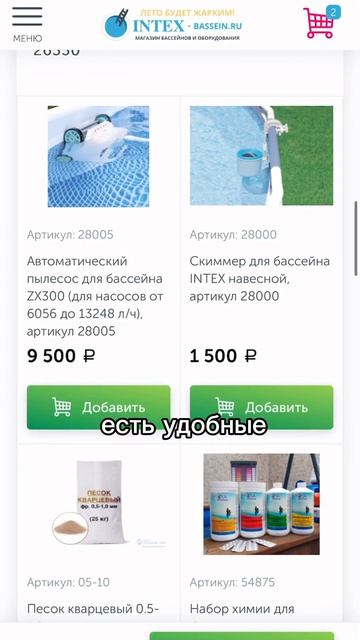 НАШ САЙТ - INTEX-BASSEIN.ru #intex #бассейн #bestway смотреть онлайн