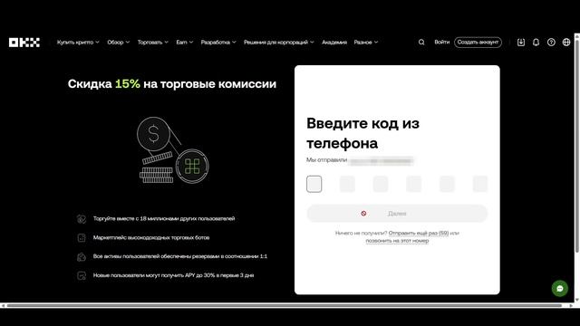 Биржа OKX - Регистрация - Верификация в несколько кликов
