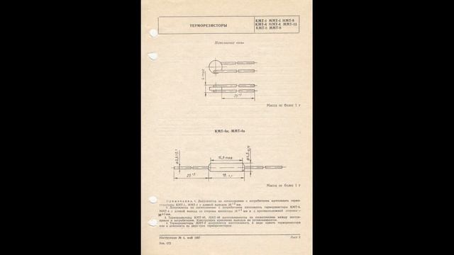 КМТ-1, КМТ-4, КМТ-8, ММТ-1, ММТ-4, ММТ-8, ММТ-9, ММТ-13 - терморезисторы