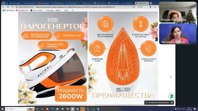 Разбор карточки товара "Парогенератор для глажки оде? смотреть онлайн