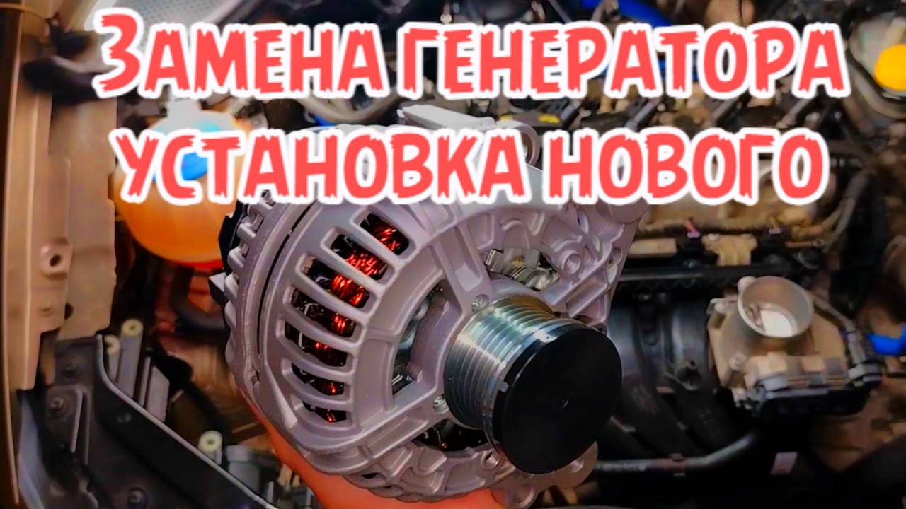 замена генератора volkswagen поло седан смотреть онлайн
