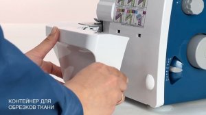 COMFORT 4500D Детали оверлока