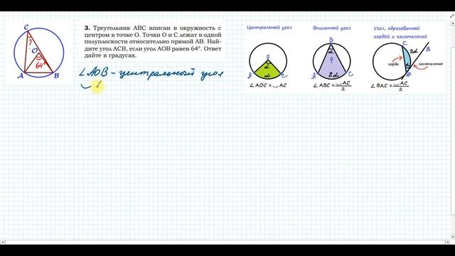 Учимся вычислять вписанный угол, используя величину ц смотреть онлайн